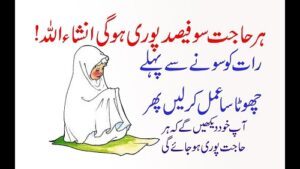 Wazifa For Hajat In 1 Day Immediately 100 Guarantee