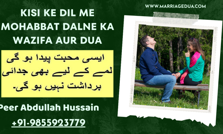 Kisi Ke Dil Me Mohabbat Dalne Ka Wazifa In Urdu