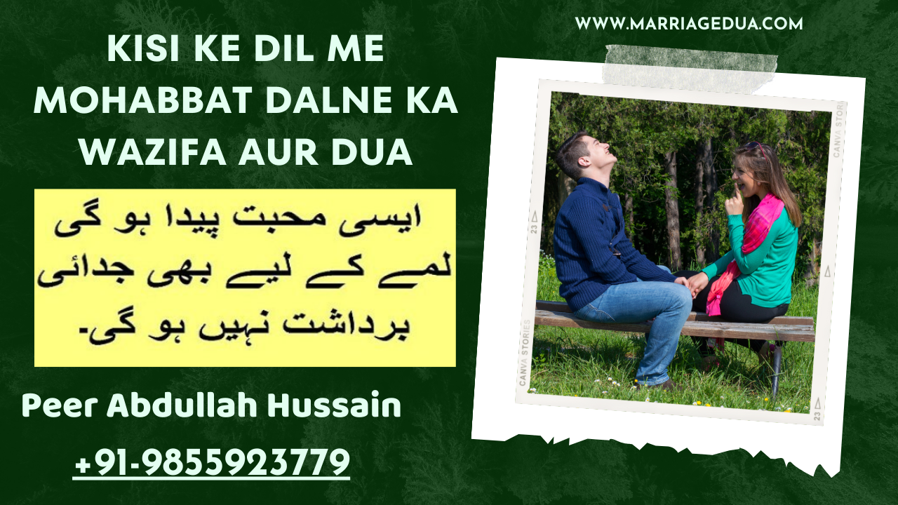 Kisi Ke Dil Me Mohabbat Dalne Ka Wazifa Aur Dua